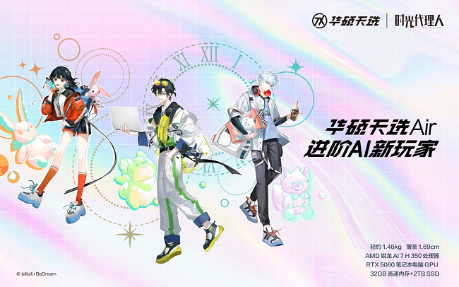 华硕天桥空气“时间代理”联合礼品盒预订开业
