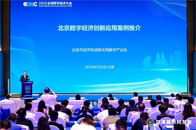 全球数字经济会议已将中古·凯金（Qhongguancun K