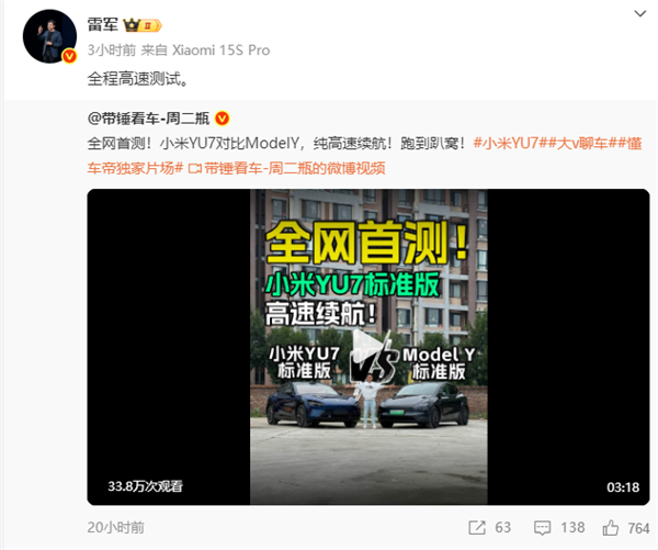 С׻ڱȽϣ Lei JunYu7 vs.ͺź͸ٵسʱ䣺YU7ܺ