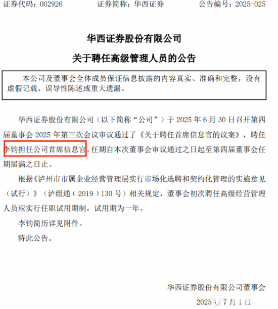 新西中国证券信息总监李云（Li Yun）于13年前辞职