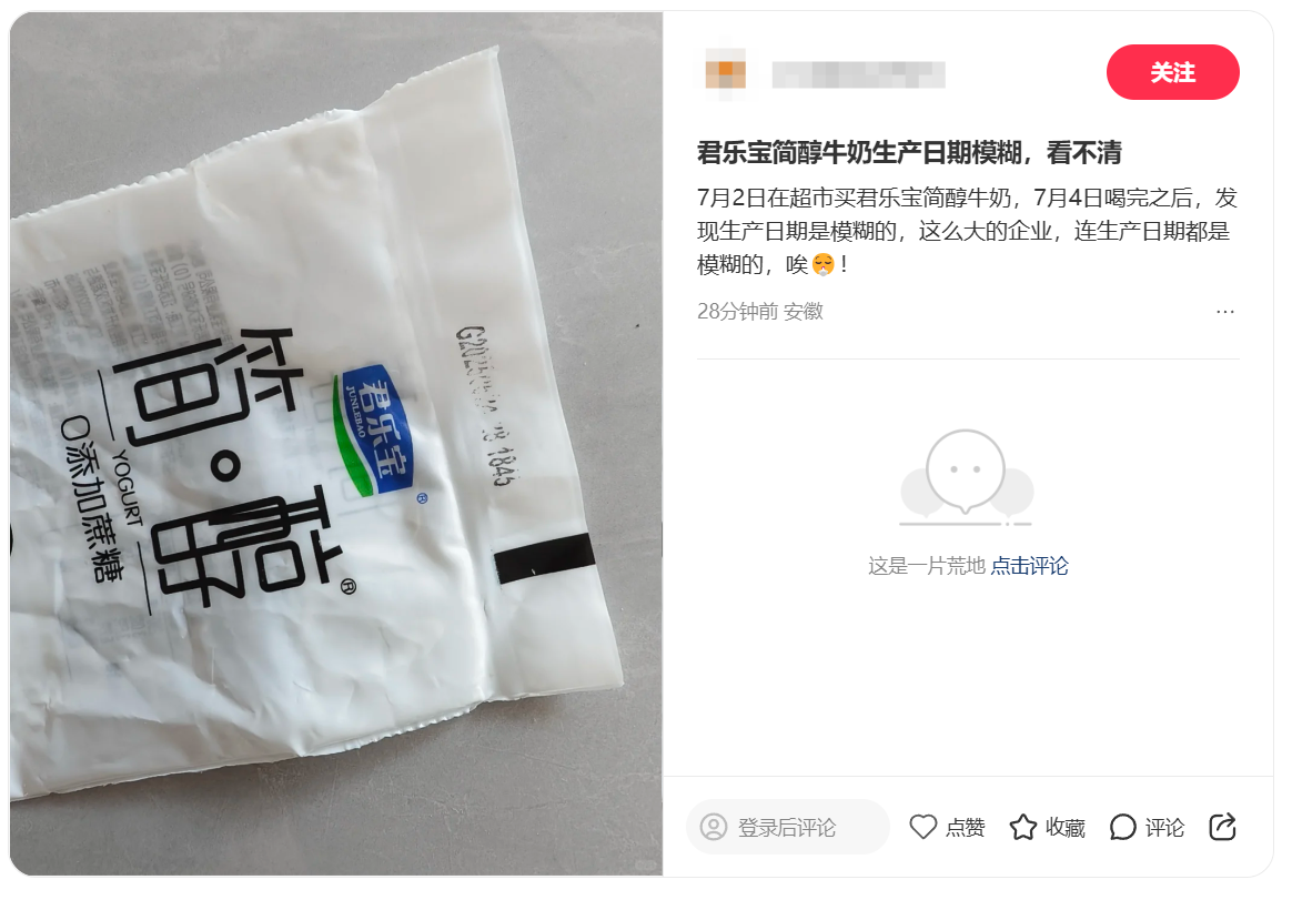 Junlebaojian酸奶暴露于劳动日期！消费者只注意到