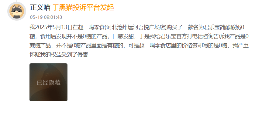 Junlebao投诉案件警告：“ 0糖”徽标不应成为健康
