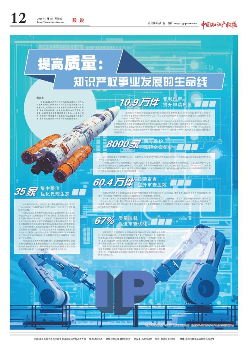 质量改进：知识产权发展的生命线