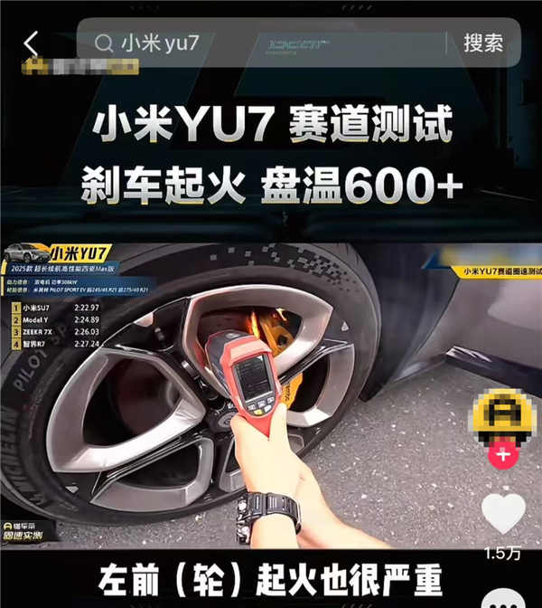 Yu7刹车并发出火灾。小米真的不足为奇