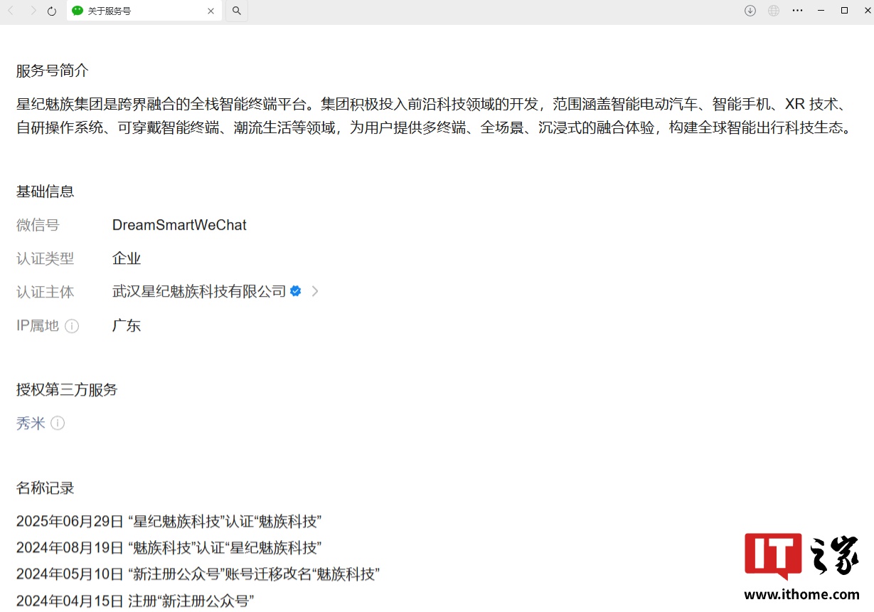 Wan Zhiqiang回答说，他的Xingji Meizu Technology帐户已更