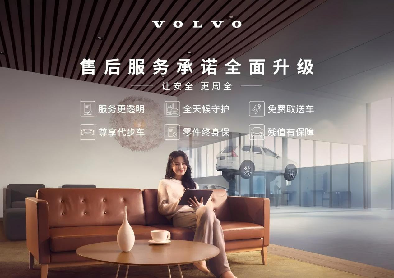 让钱花得明白 沃尔沃以透明消费构建服务"安全感"