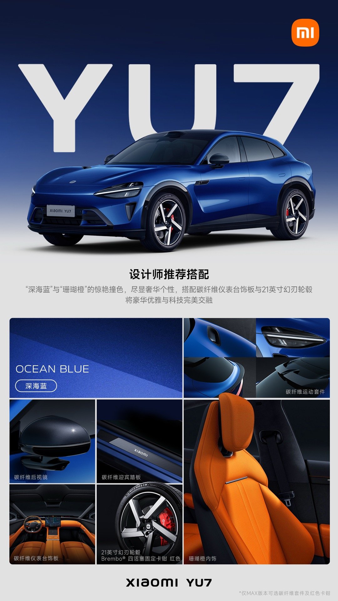 小米人车家全生态发布会专题