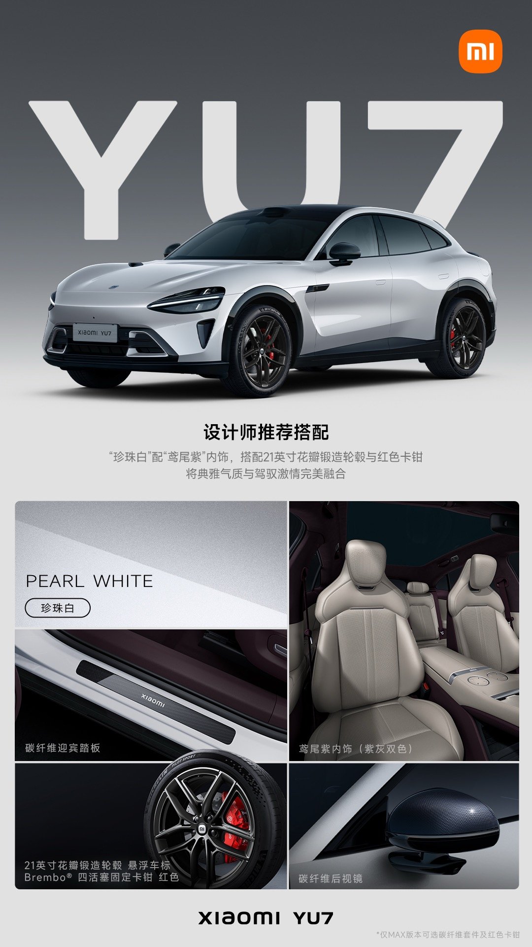 小米人车家全生态发布会专题