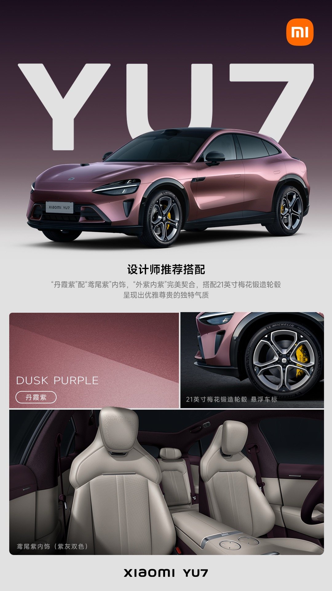 小米人车家全生态发布会专题