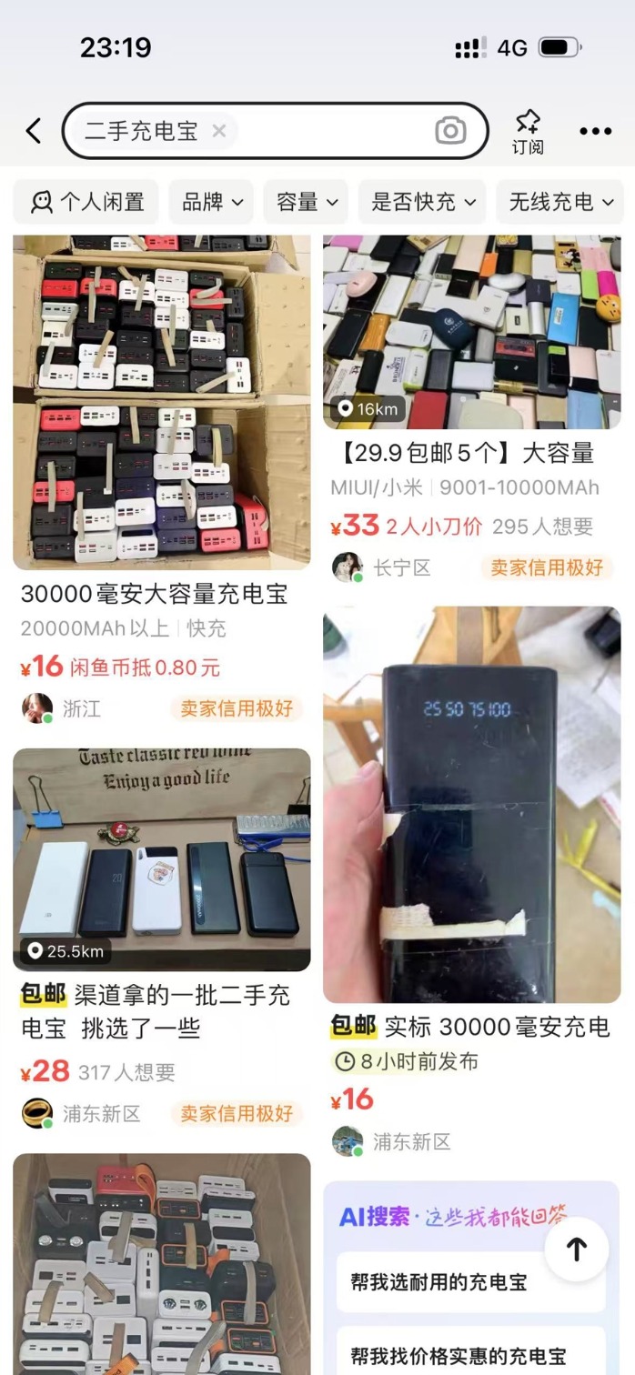“二手平台真的用重量出售?!”电力银行在哪里去