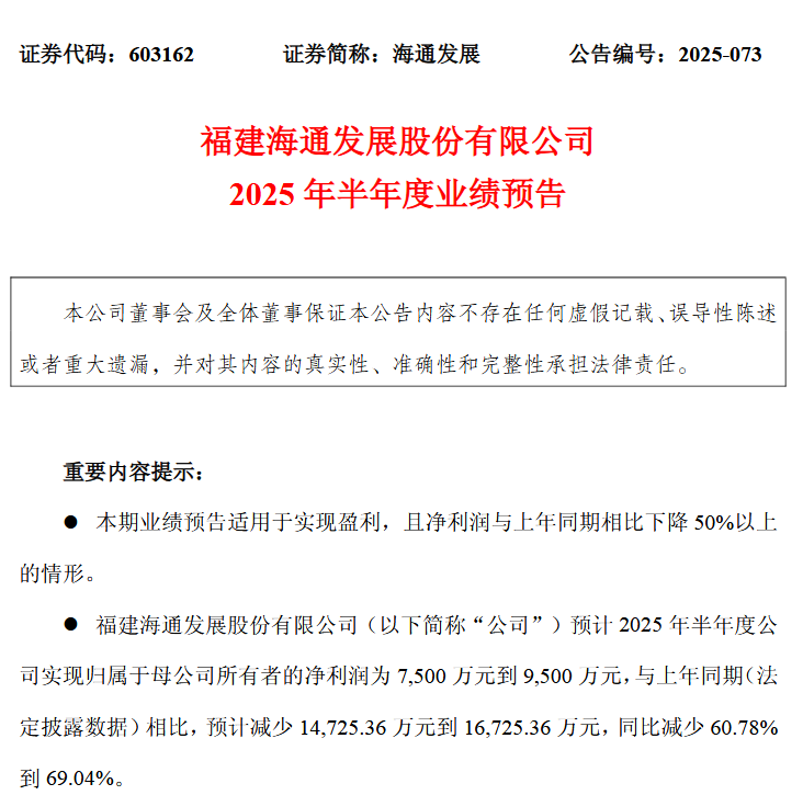 来源：海通发展业绩预告