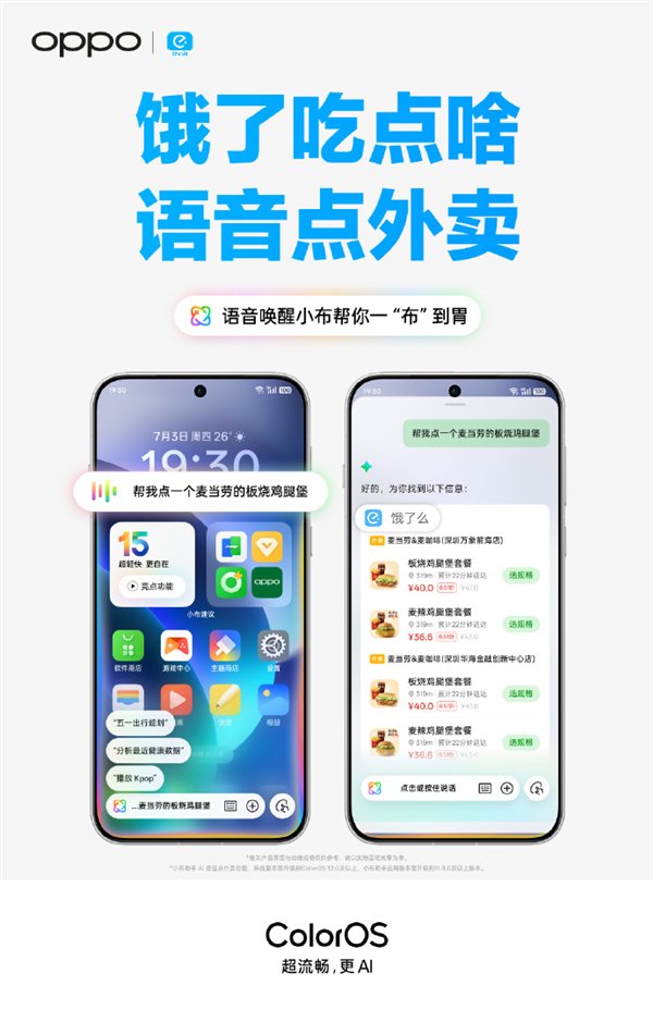 带上你！ Oppo Xiaobu和Ele.me激活语音订单的主要食