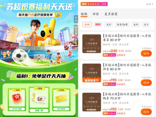 ▲美团休闲玩乐上线“苏超”主题活动 美团App