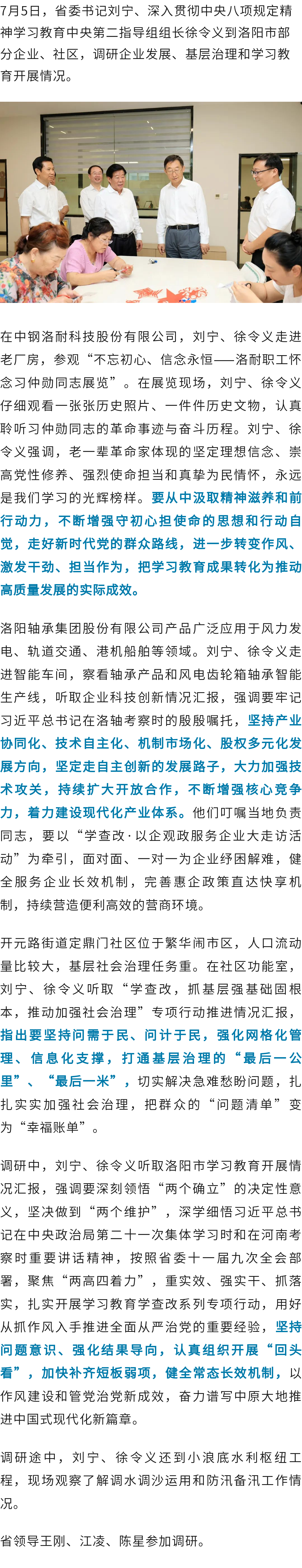 省委书记刘宁、学习教育中央第二指导组组长徐令义到洛阳市调研|省委书记_新浪财经_新浪网