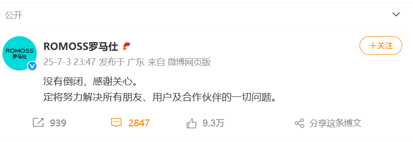 （图源：罗马仕微博）