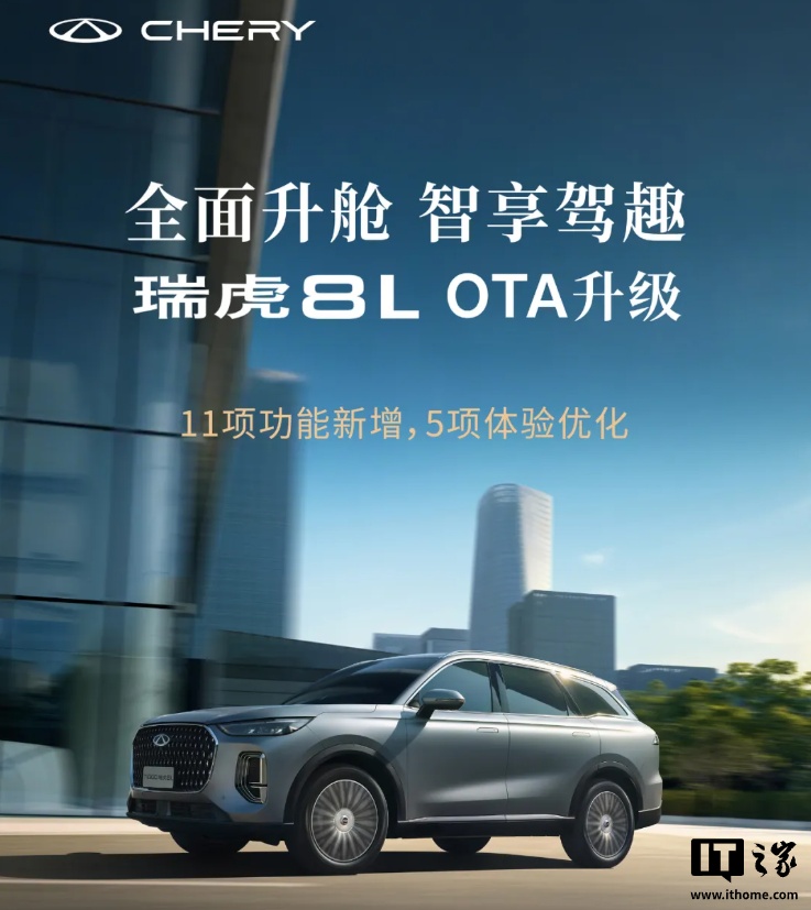 Chery Tiggo 8L自动OTA升级已启用，Carlink功能已启动