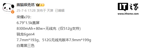 手机参数展览荣誉X70：