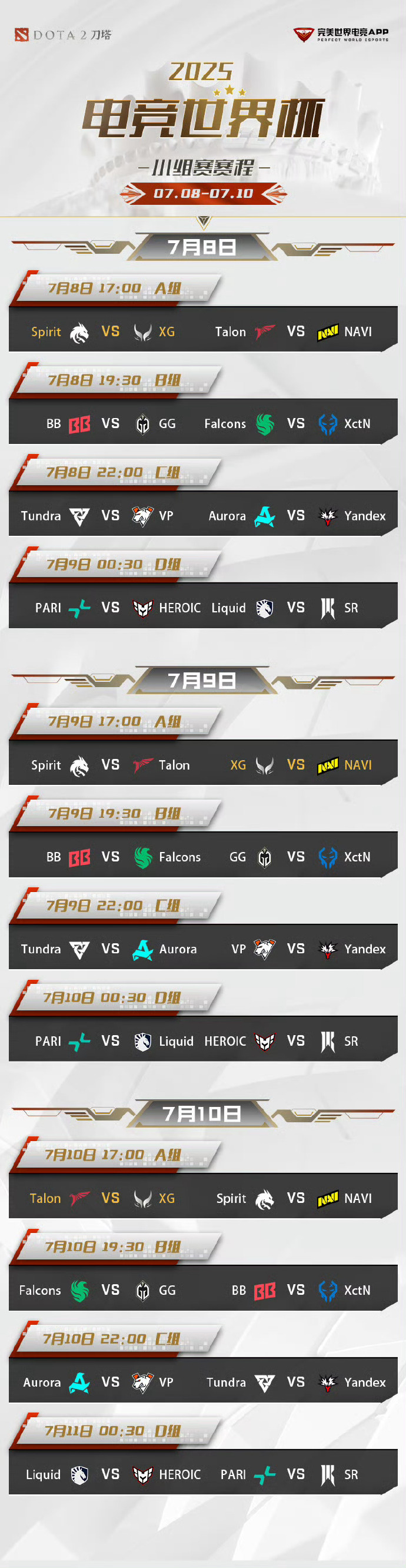 2025年世界杯电子竞技的“ DOTA2”项目始于7月8日