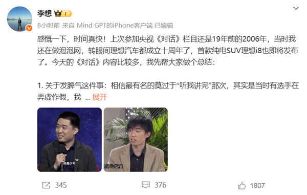 从一个泡泡到自我！ Li Xiang发起了CCTV“对话”的