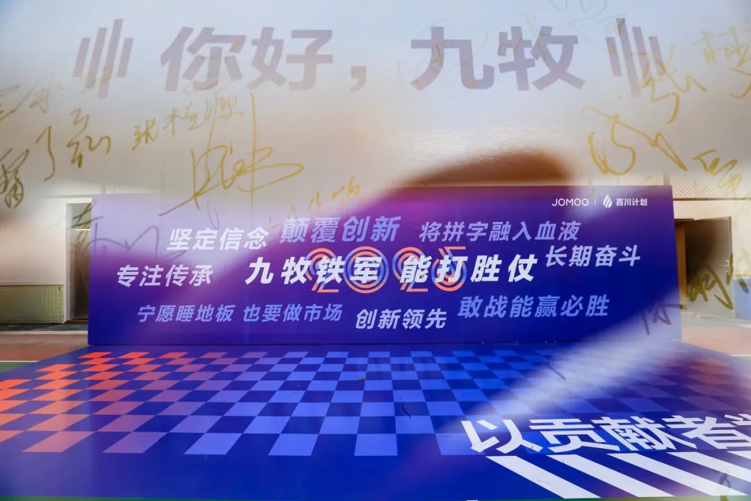 全球大学生入职,2025九牧集团百川计划正式启航