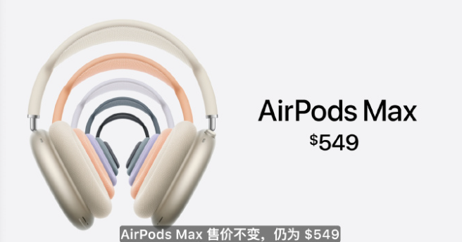 京东苹果 AirPods MaxUSB-C国补后 3144 元领 300 元券
