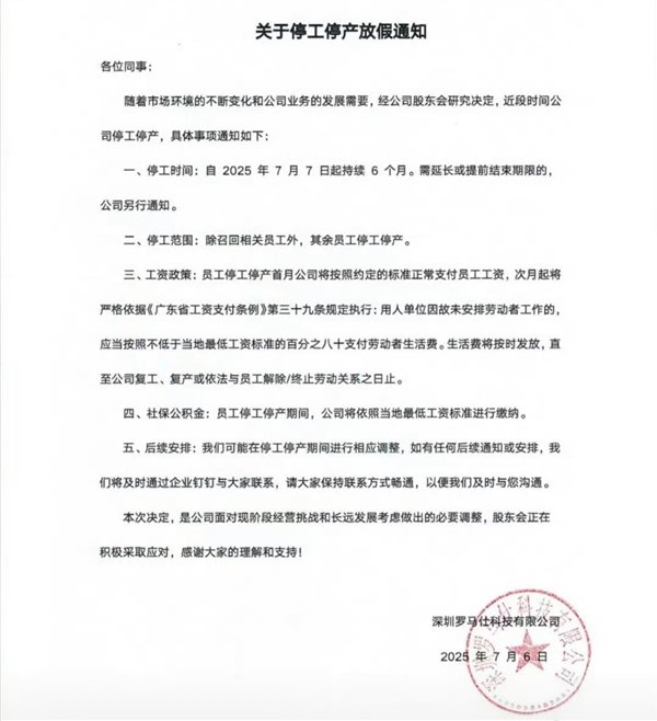 罗马回应截止:正常调整计划,恢复计划长期有