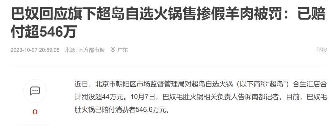 “超岛”假羊肉事件 摘自公开市场信息