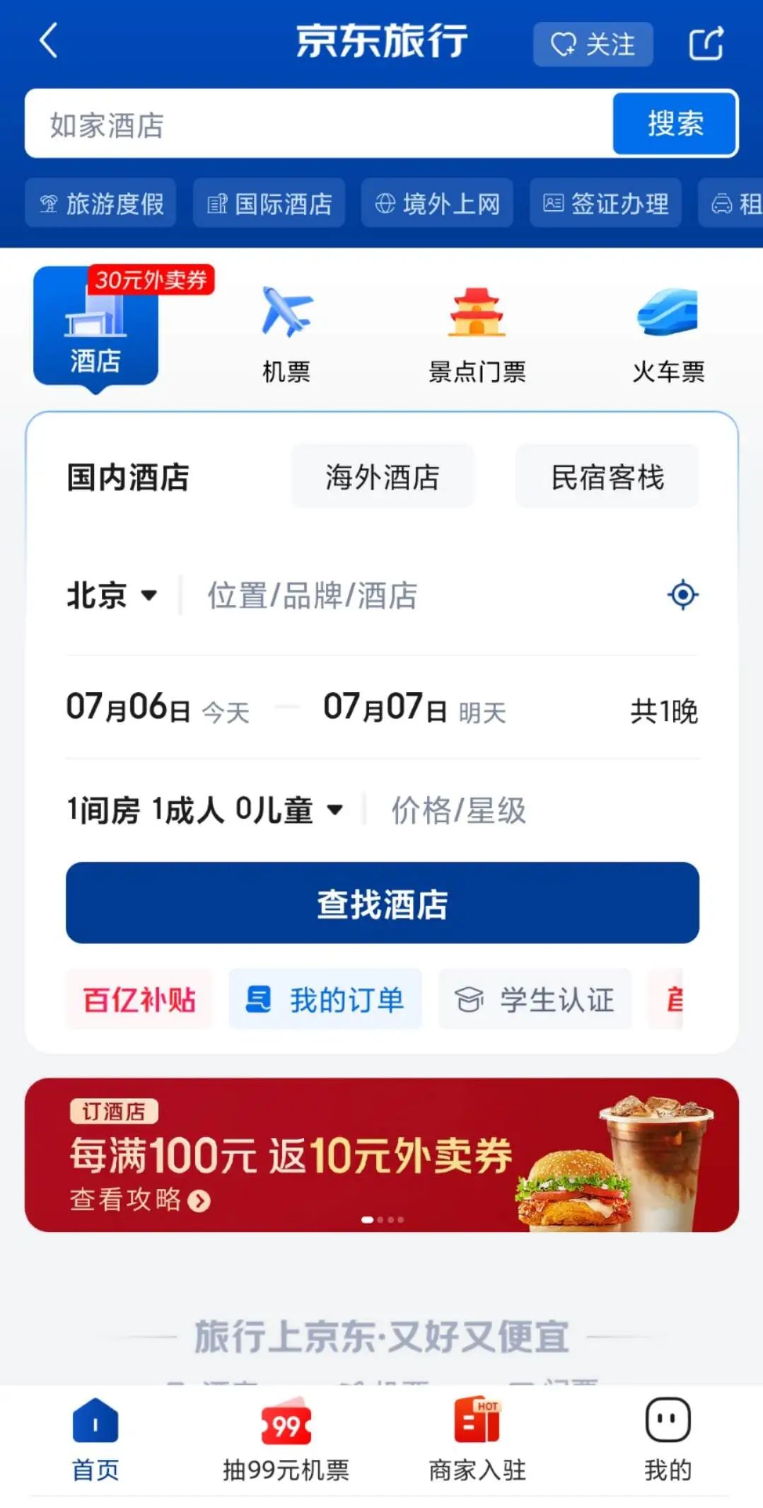 图注:京东“特惠机酒”页面