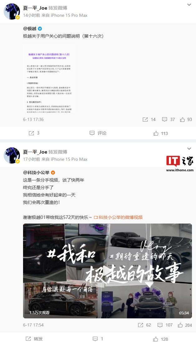 Xia Yiping的微博很少更新。有消息称,柔和汽车的