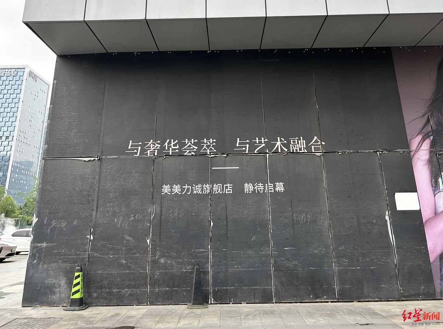 ▲建筑外墙上还有“美美力诚旗舰店 静待启幕”的字样