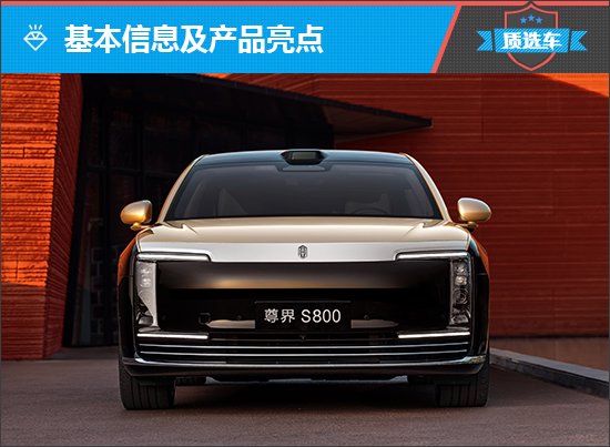 质选车：尊界S800凭实力勇闯百万豪车阵营