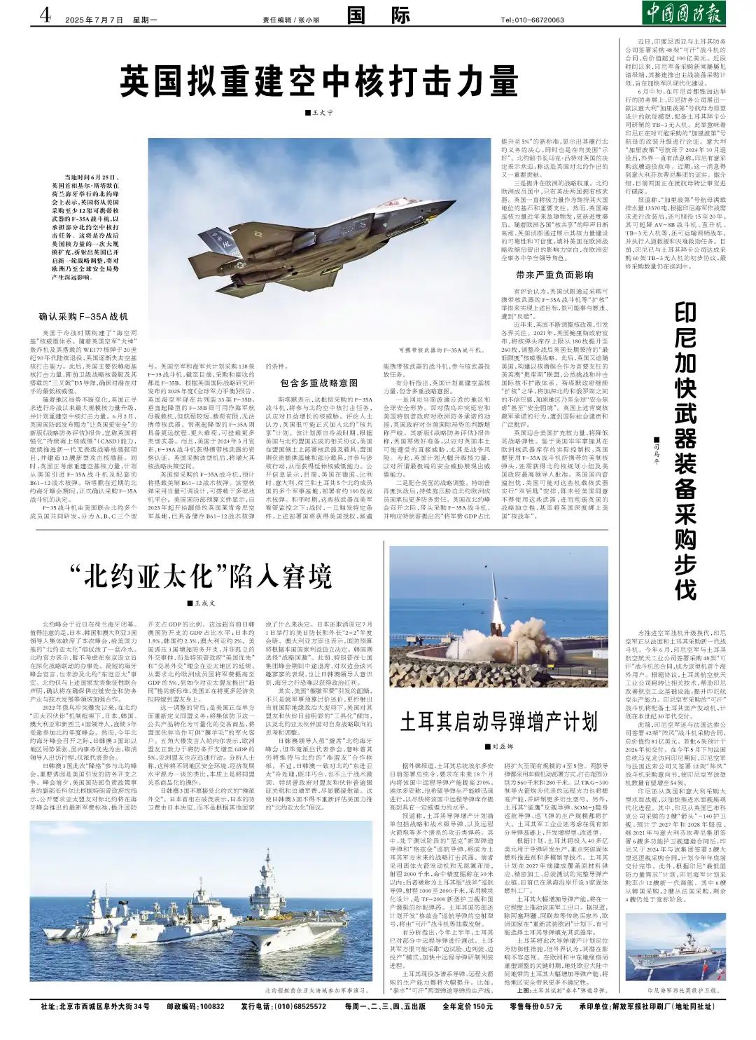 （中国国防报 2025年7月7日第四版）