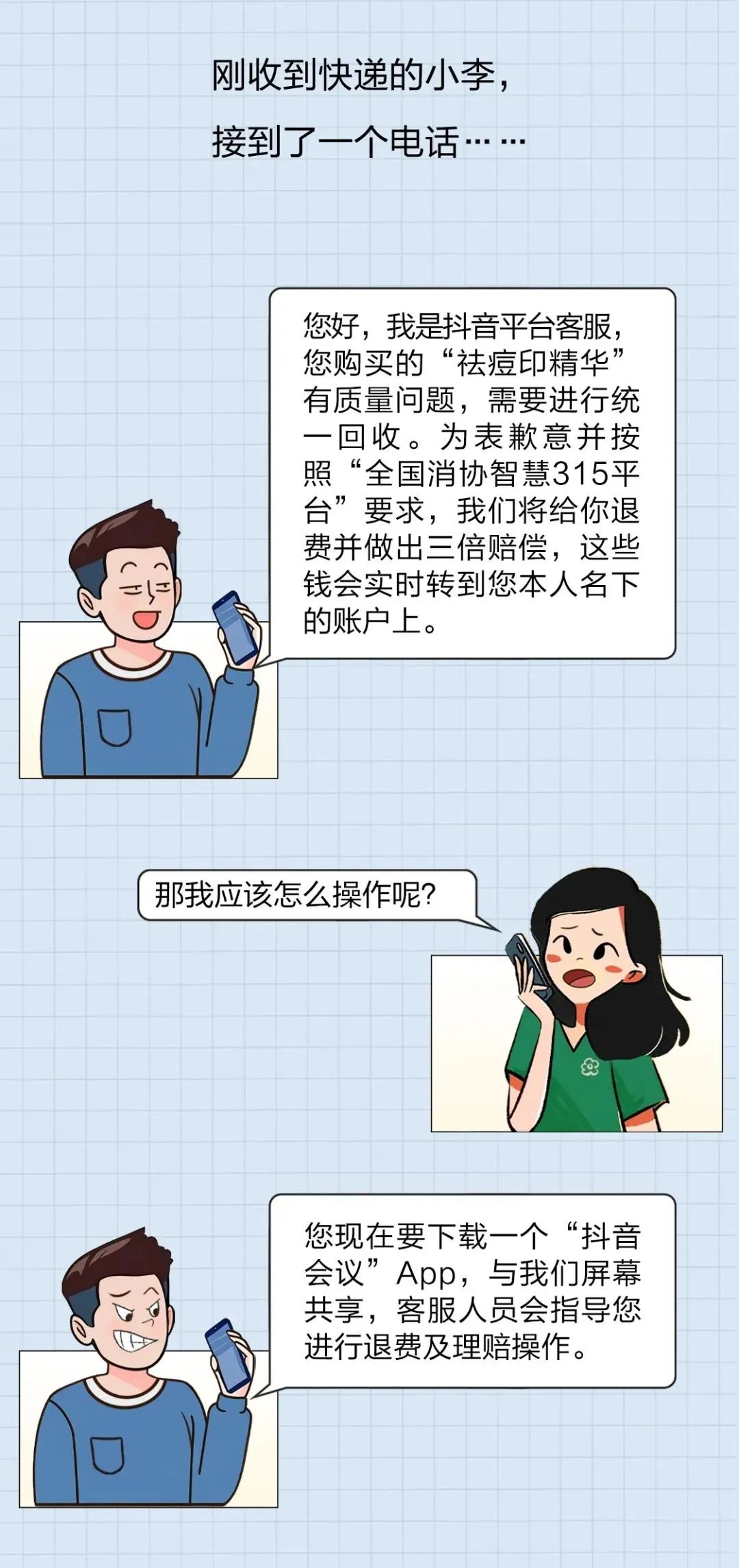 消保课堂| 防诈关键词-一键共享毁所有！骗子竟让“屏幕共享”秒变“钱包共享”