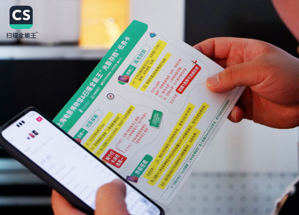 图说：参与者体验扫描全能王“光影存档”打卡活动