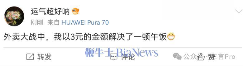 也有网友称自己在外卖大战中以3元解决了午饭；