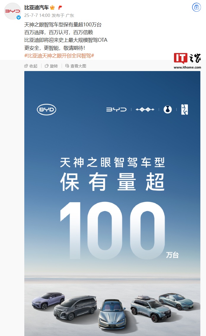 Byd将欢迎OTA历史上最大的智能驾驶，以及超过1