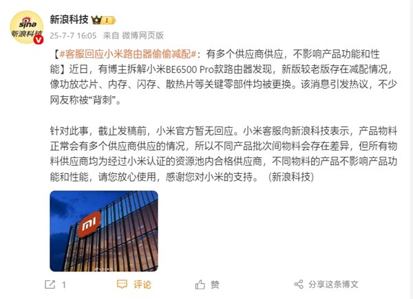 客户服务已经回应了小米路线的秘密的减少：它