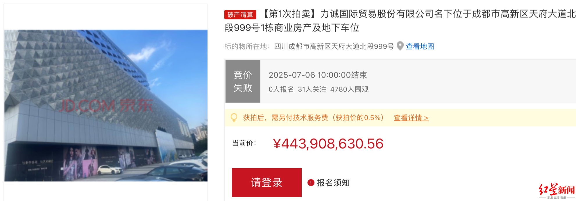 ▲图源：京东资产交易平台