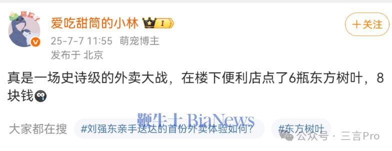 还有网友分享自己在楼下便利店用8块钱点了6瓶东方树叶的经历。