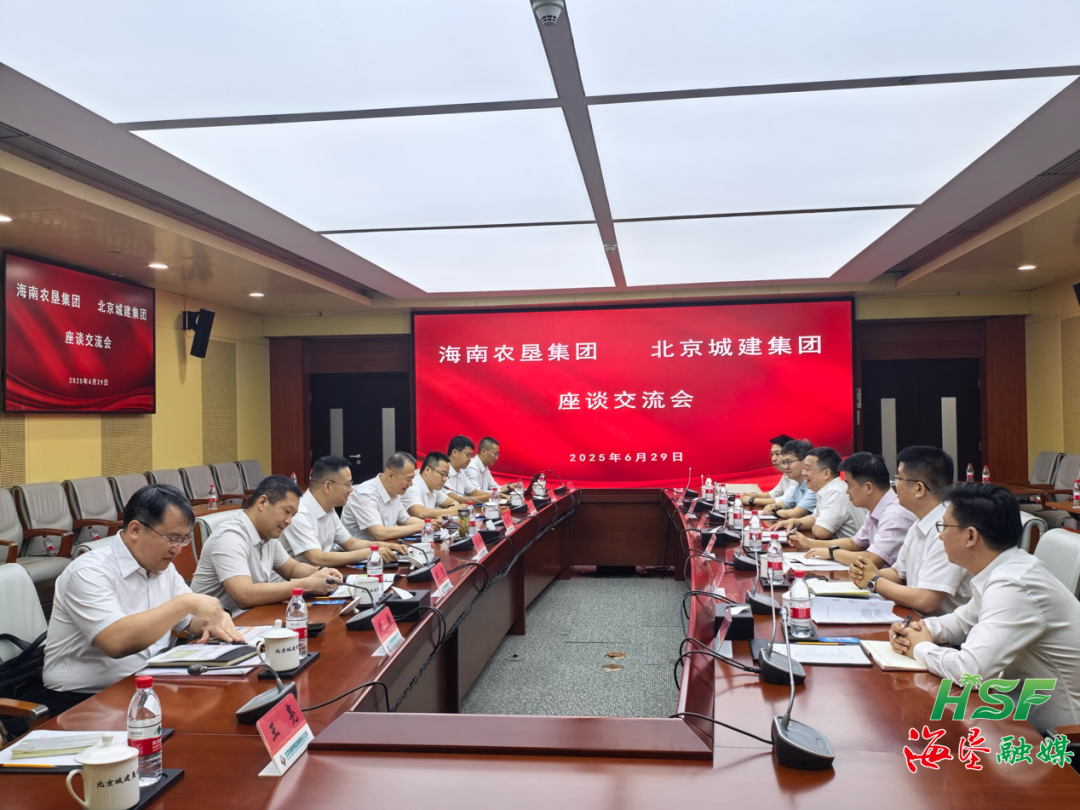 座谈会现场。海垦集团供图