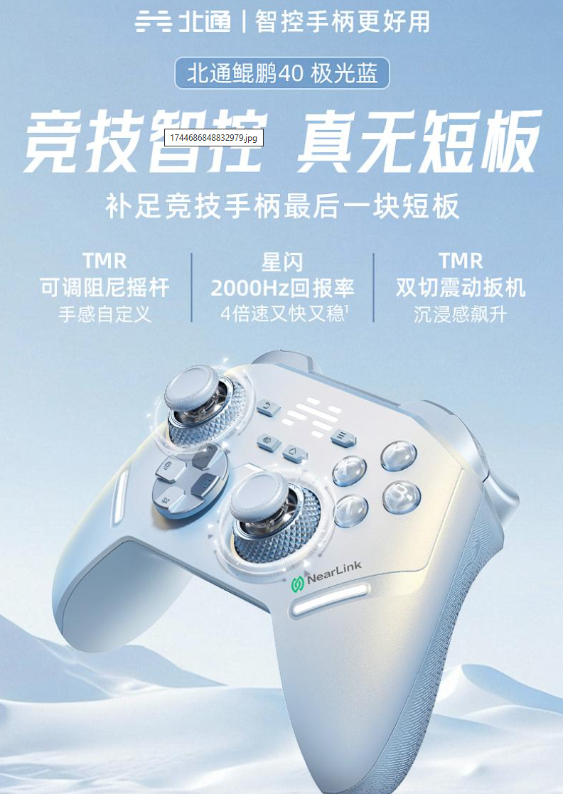 京东北通鲲鹏 40 智控星闪无线游戏手柄369 元直达链接