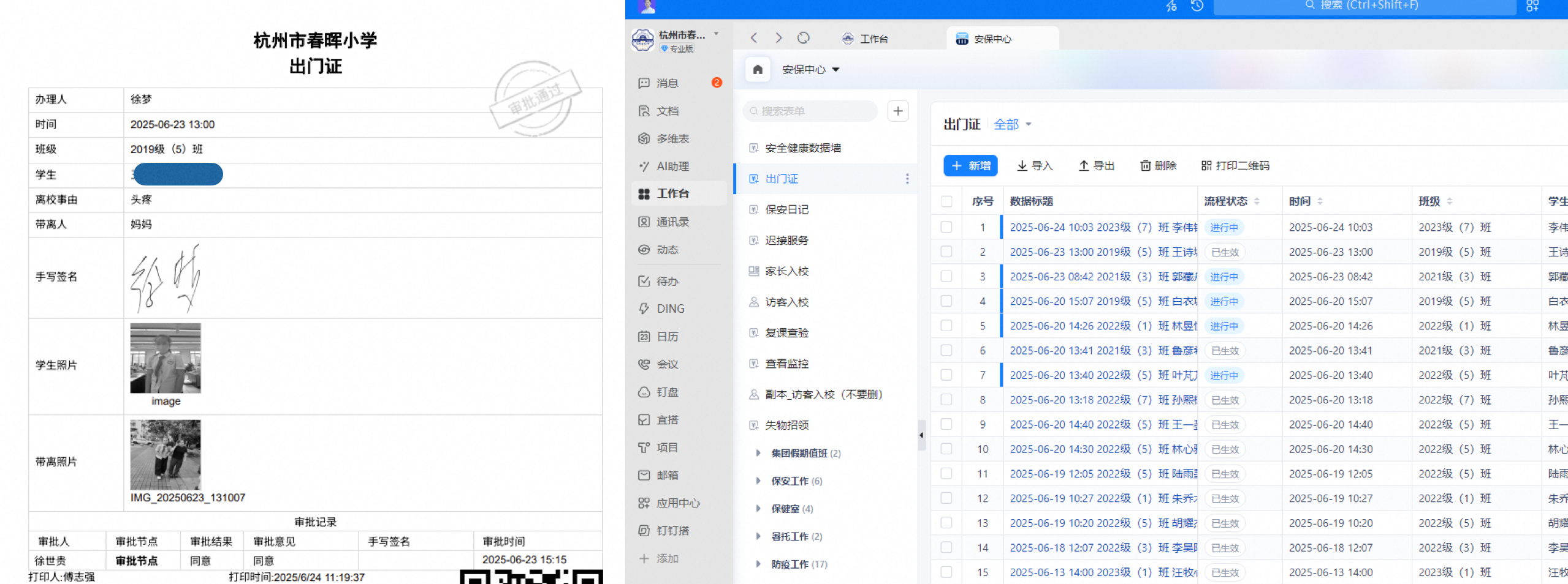 图：春晖小学出门条场景的数字化展示和统计