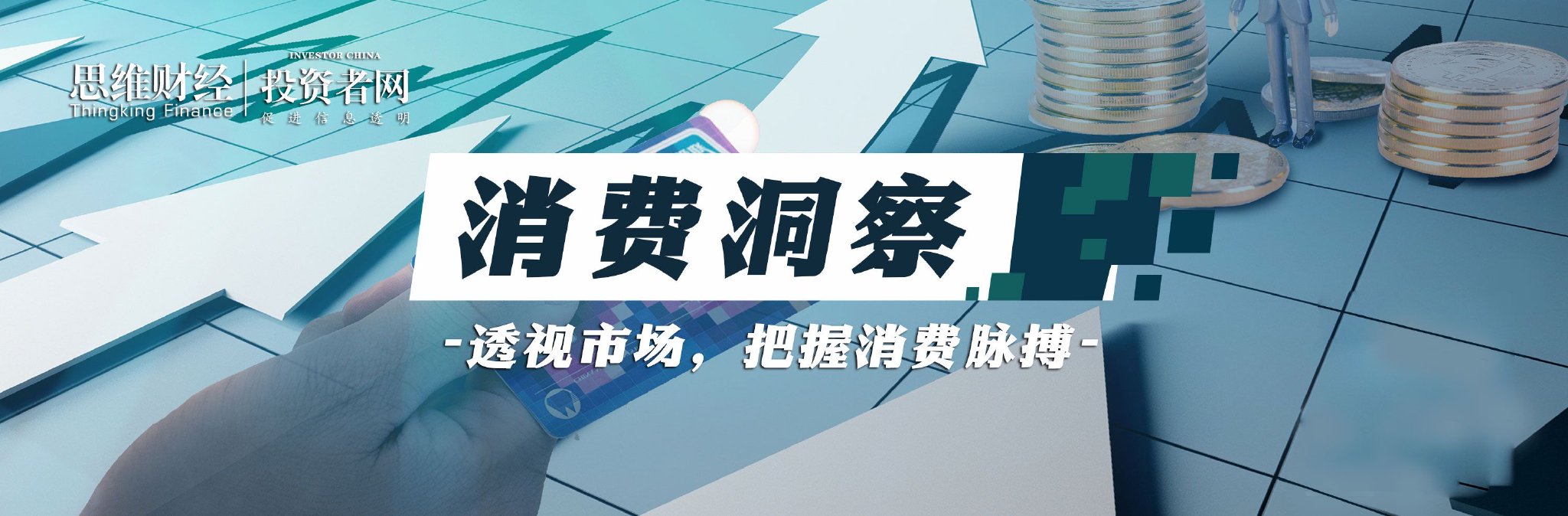 腾讯押注“始祖鸟平替”港股IPO 伯希和“堆料”是否有护城河【消费洞察】