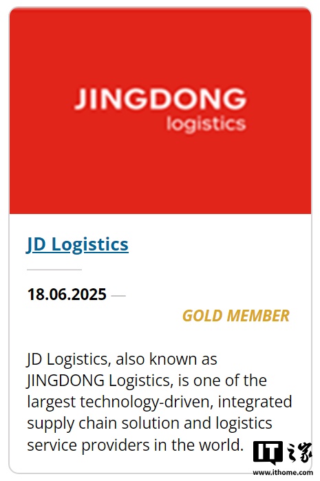 中国第四家公司JD Logistics参加了UPU咨询委员会