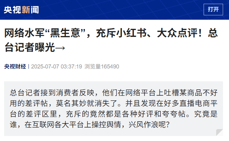 闭路电视暴露了互联网海军的“黑色业务”：失