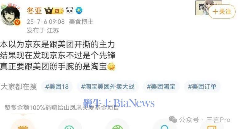 一名网友调侃称，原本以为京东是与美团竞争的主力，后来发现真正能与美团掰手腕的是淘宝。