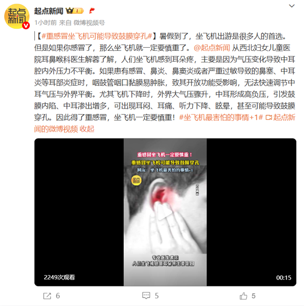 +1乘坐飞机时您担心的事情!剧烈的寒冷会导致耳膜钻孔