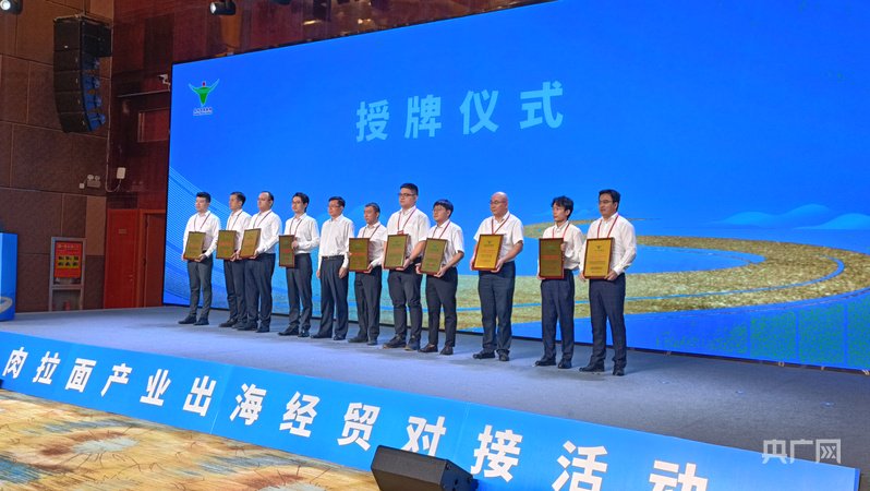 　　授牌仪式现场（央广网见习记者 寇刚 摄）