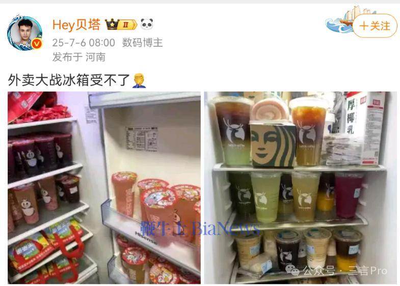 更有网友晒出冰箱塞满奶茶饮料的照片，直呼“外卖大战冰箱受不了”；