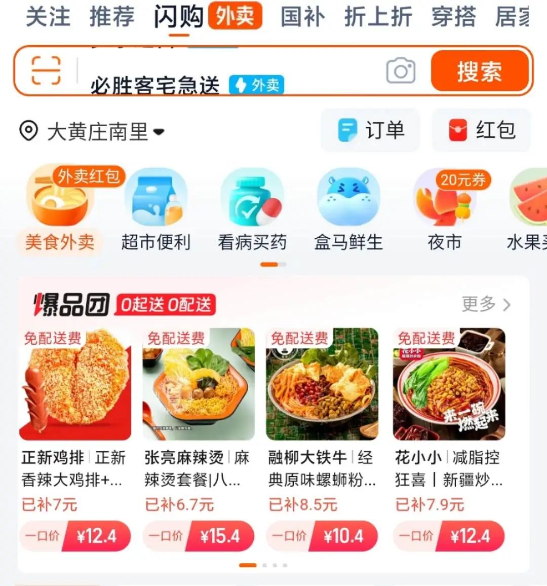 图注:淘宝闪购页面